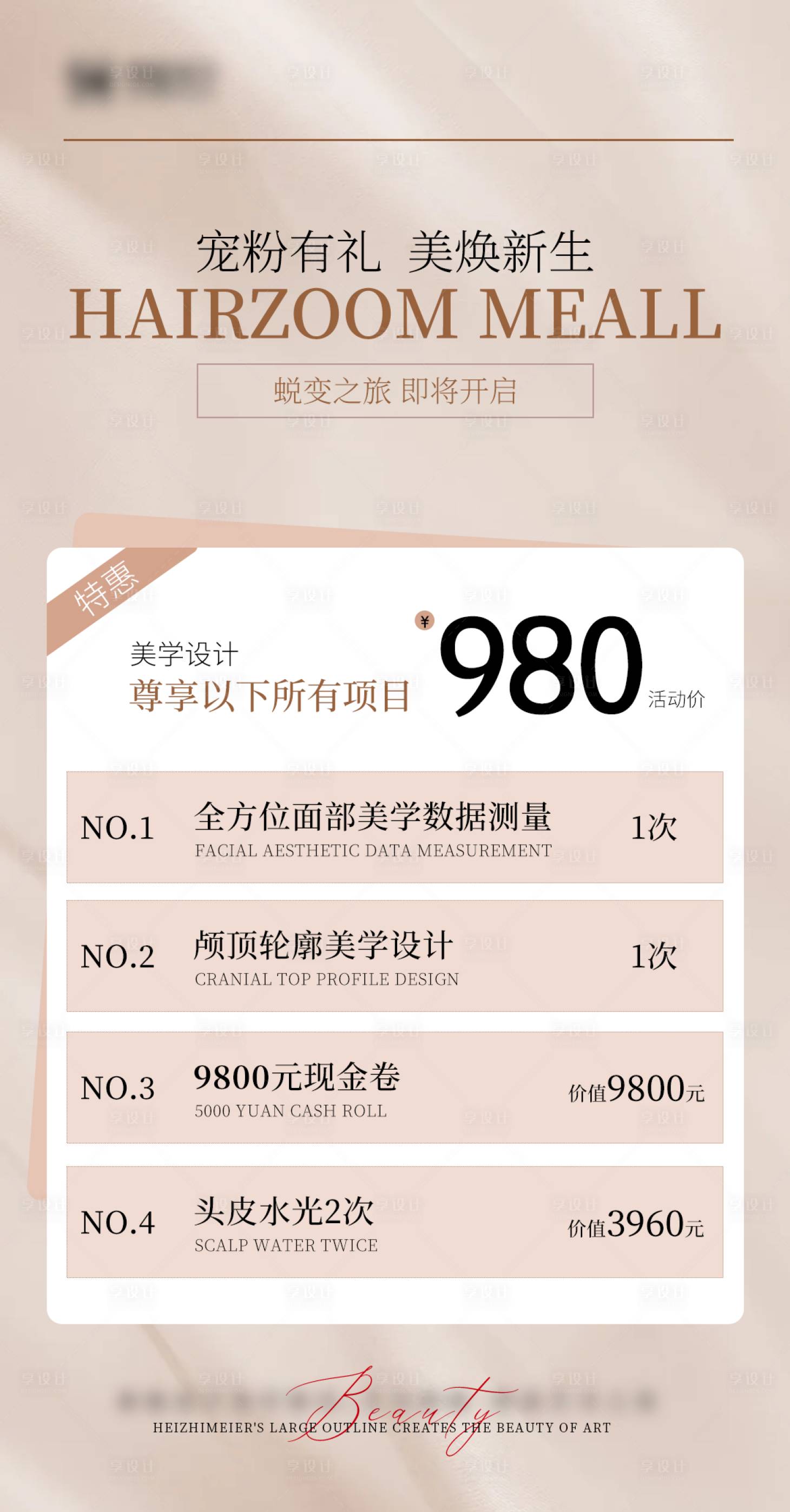 源文件下载【享设计】搜索编号：29750034460992102【医美活动卡项 】