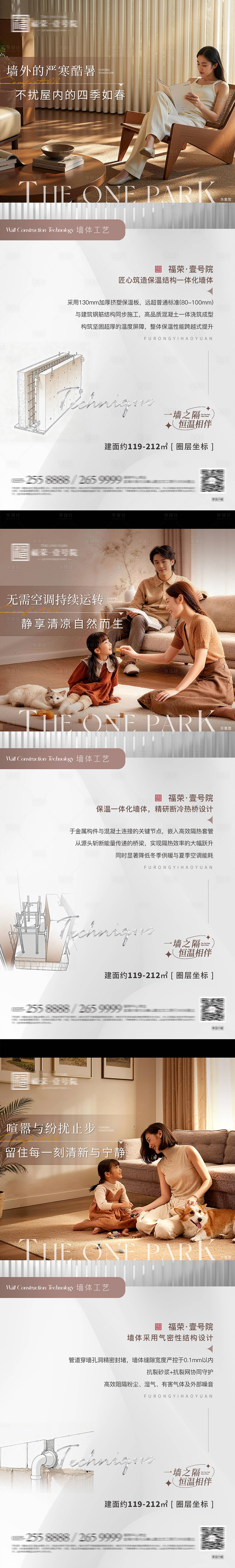 源文件下載【享設計】搜索編號：99210034394563857【地產精工墻體價值點海報】