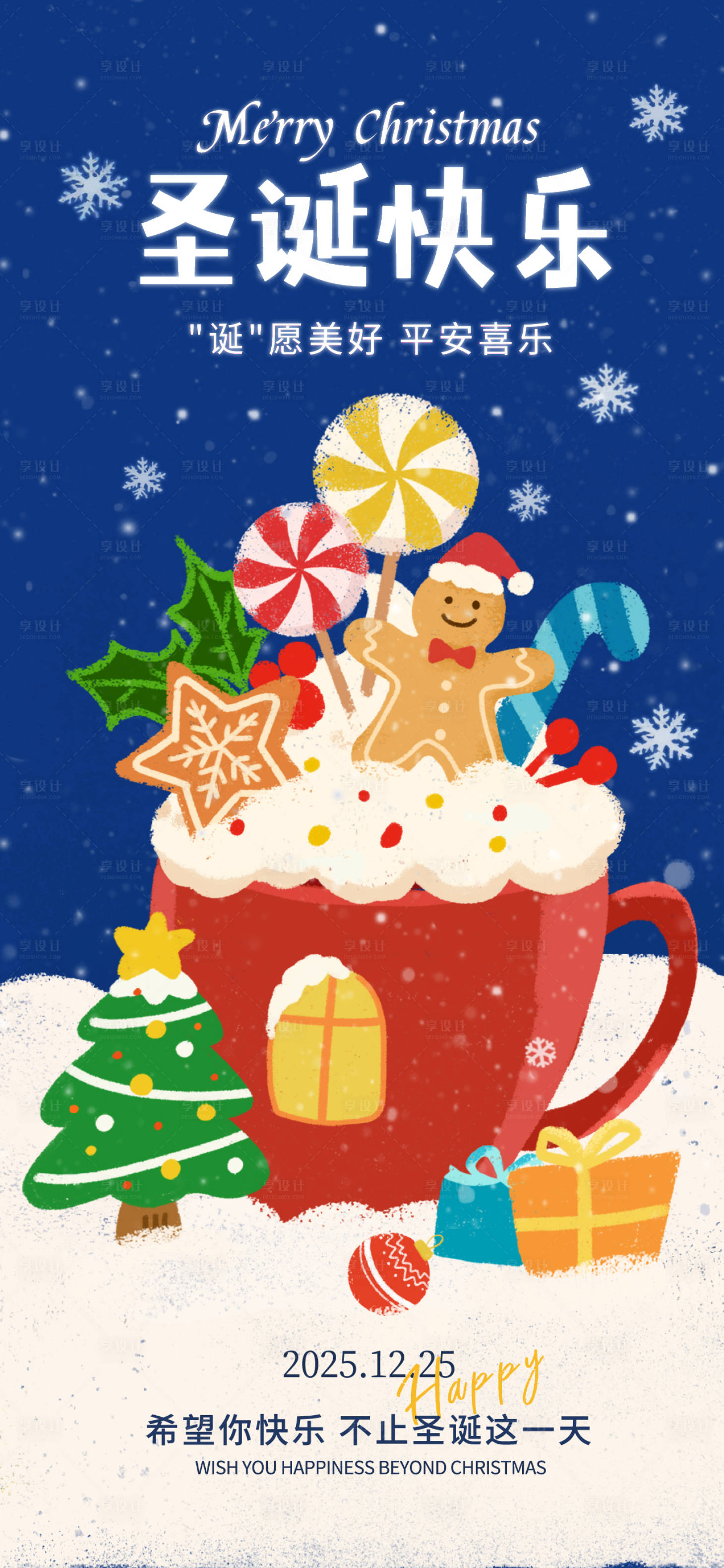 源文件下载【享设计】搜索编号：56000034304537610【圣诞节海报】