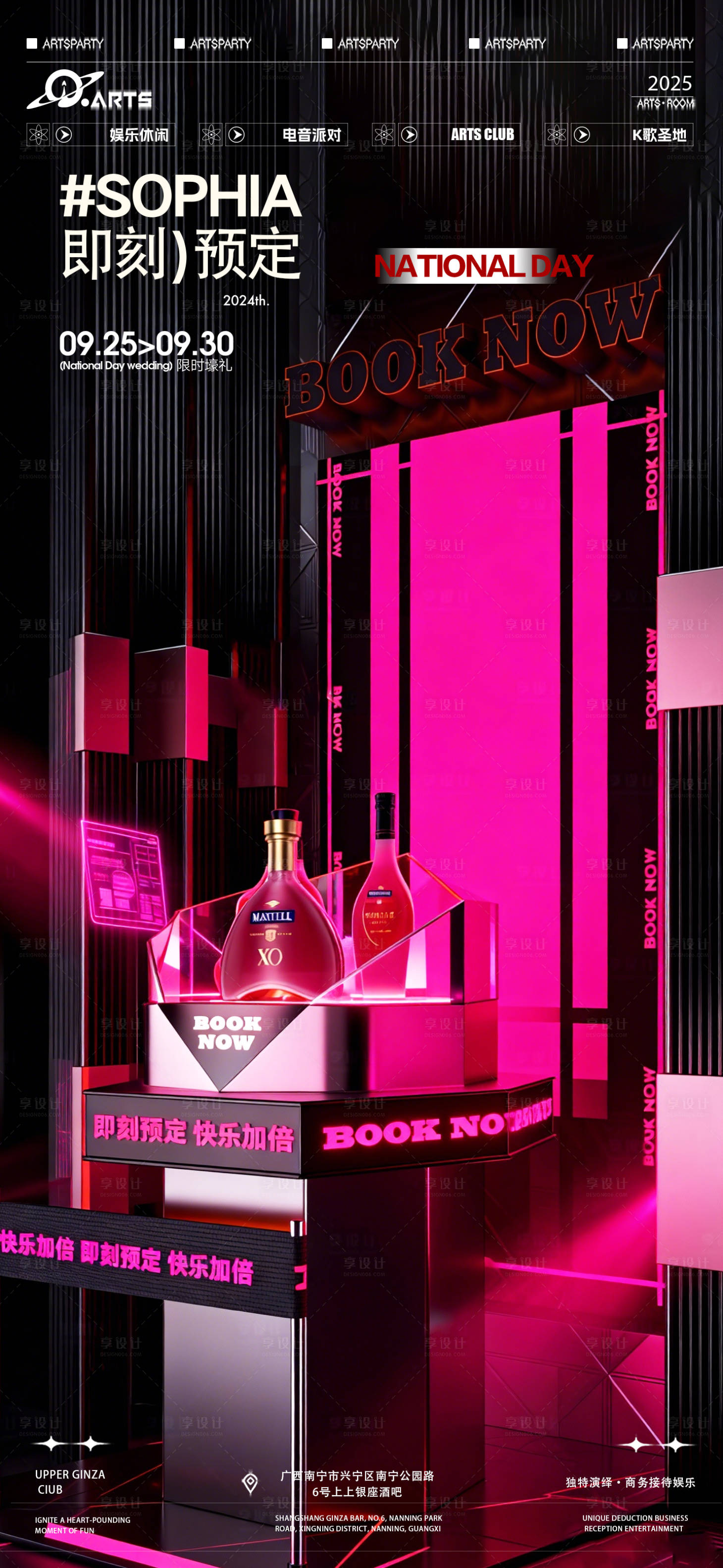 源文件下载【享设计】搜索编号：70760034563825702【酒吧狂欢之夜海报】