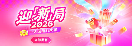 源文件下载【享设计】搜索编号：72170034442298150【迎新局2026海报】