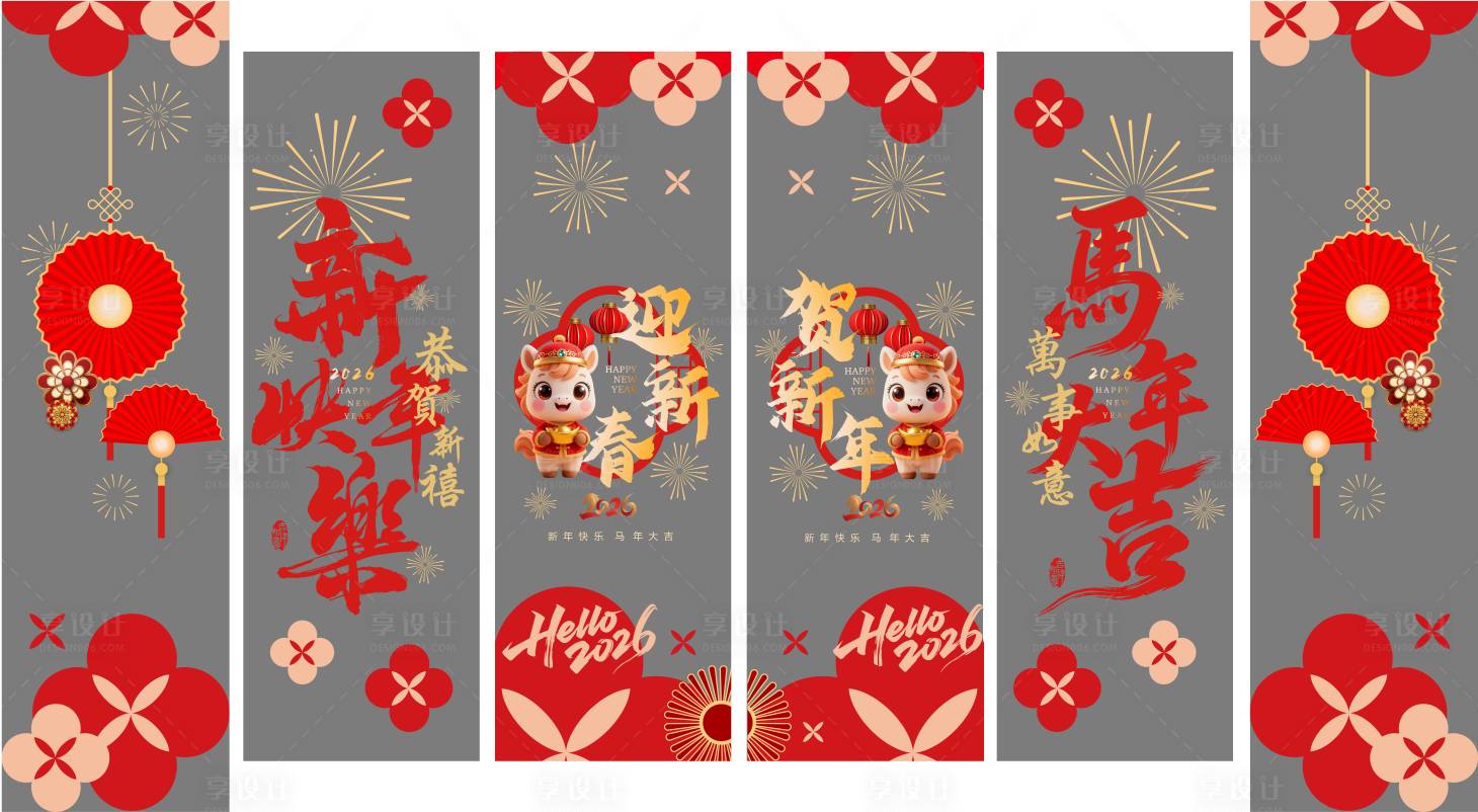 源文件下载【享设计】搜索编号：72060034743746728【马年2026玻璃贴】