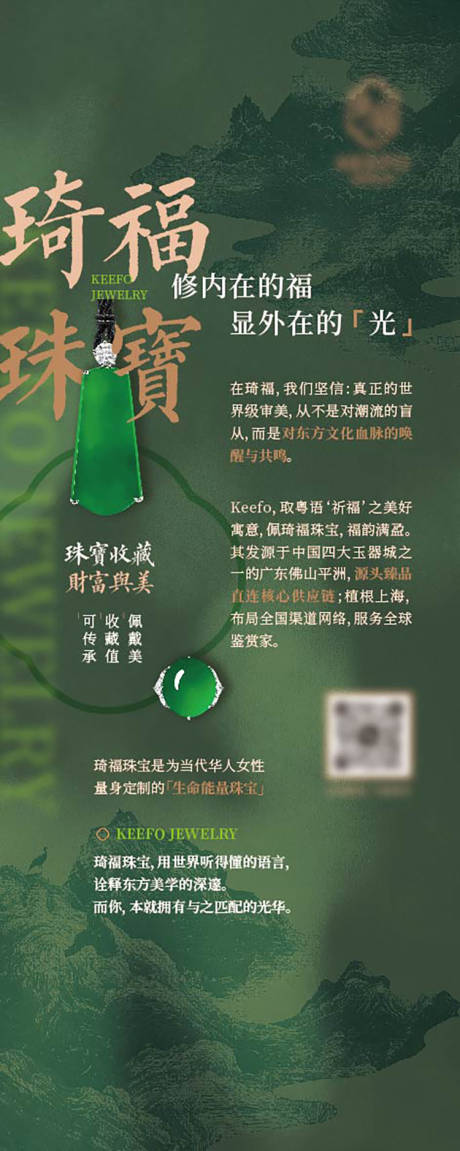 源文件下载【享设计】搜索编号：15870034432857920【翡翠珠宝品牌介绍易拉宝】