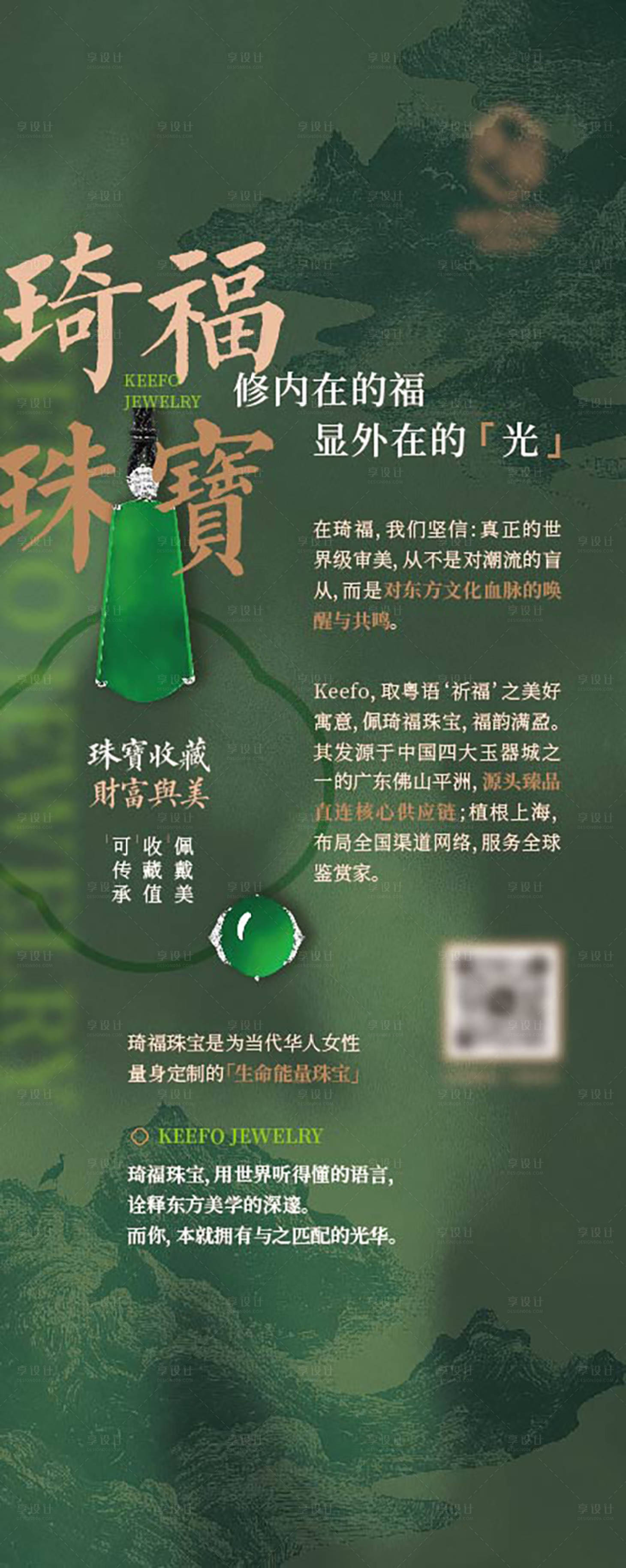 源文件下载【享设计】搜索编号：15870034432857920【翡翠珠宝品牌介绍易拉宝】