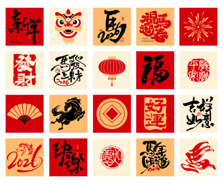 源文件下载【享设计】搜索编号：27930034487955705【2026马年创意海报设计】