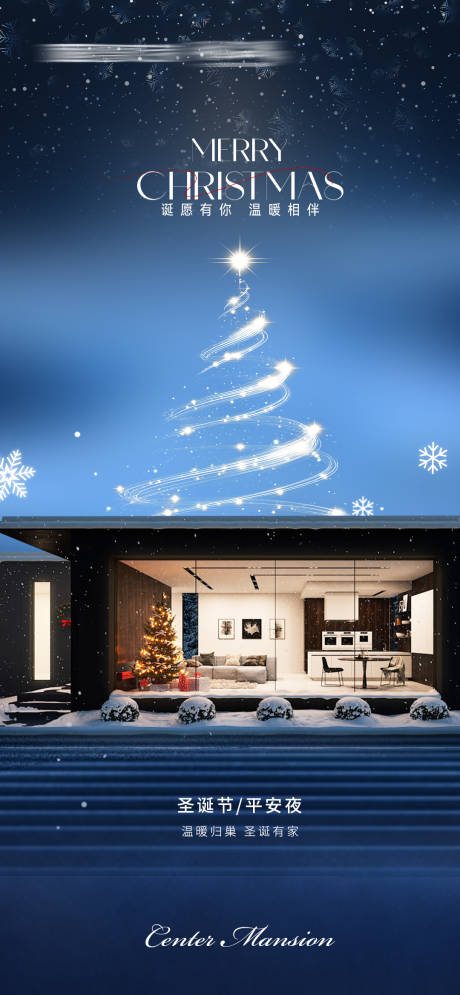 源文件下載【享設計】搜索編號：27930034546729295【圣誕節家居節氣海報】