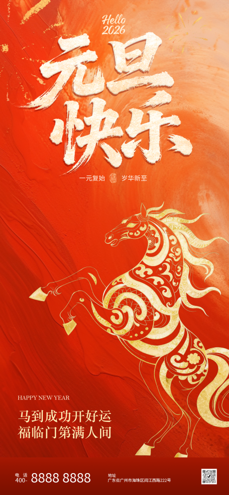 源文件下载【享设计】搜索编号：37400034648623342【元旦祝福海报】