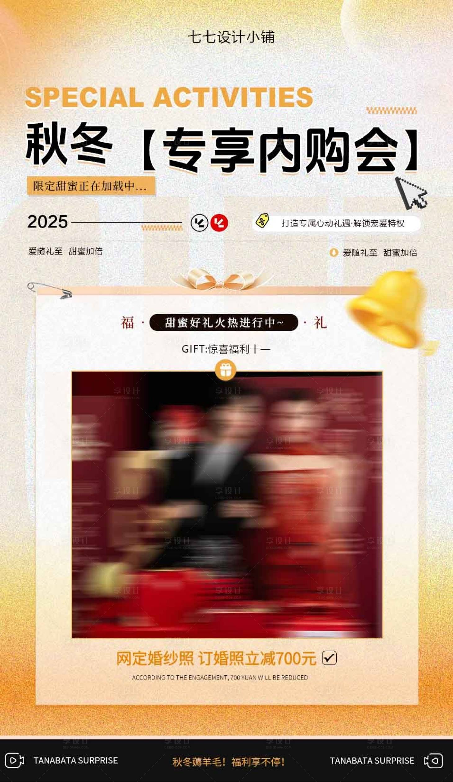 源文件下载【享设计】搜索编号：42070034462544217【秋冬活动宣传福利】