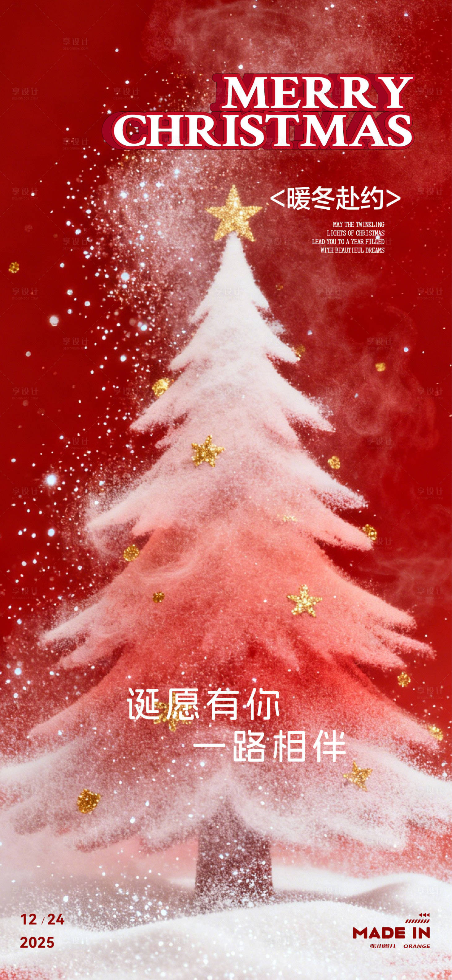 源文件下载【享设计】搜索编号：69550034511909605【圣诞树海报】