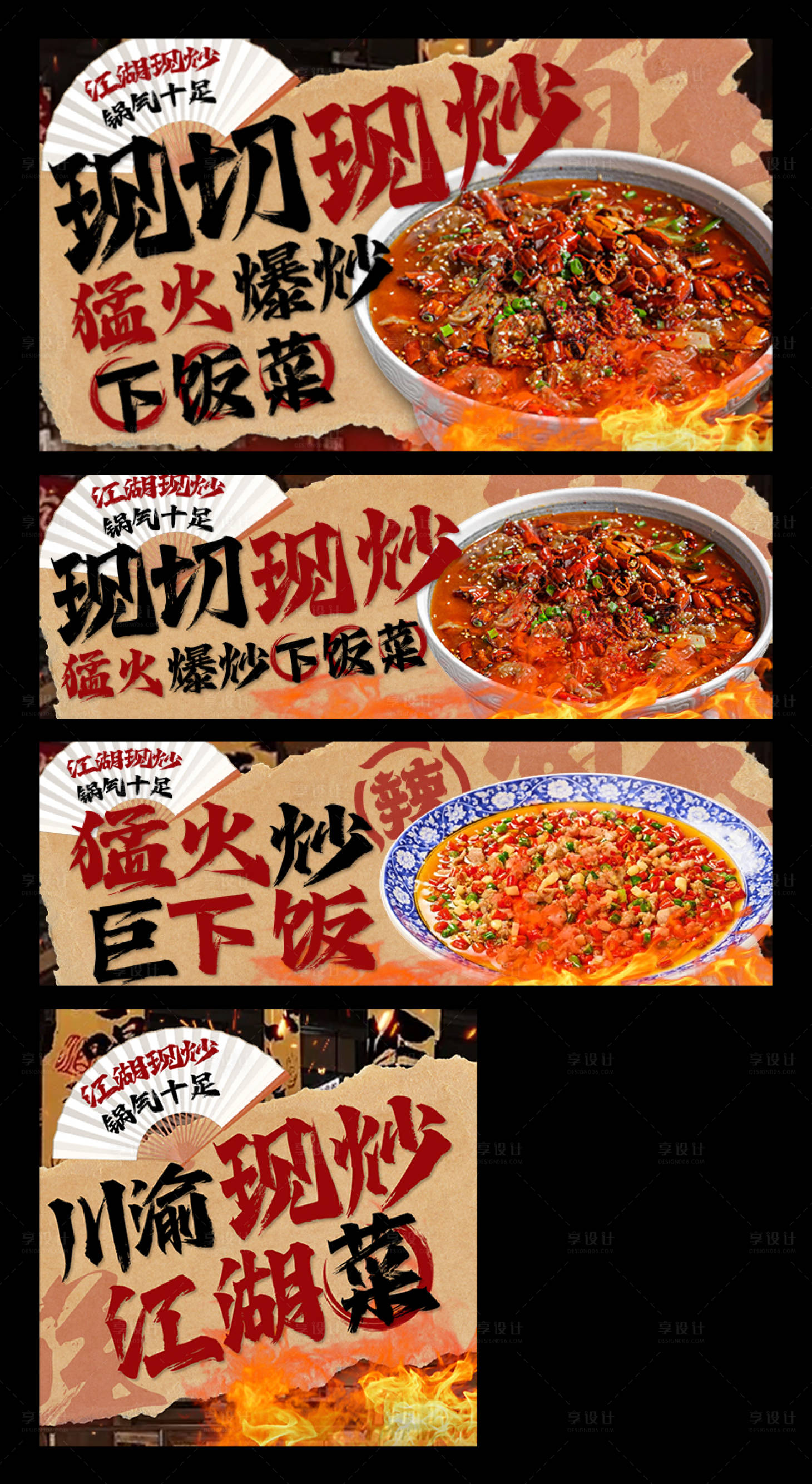 源文件下载【享设计】搜索编号：71900034730677551【川菜美团外卖平台装修banner】