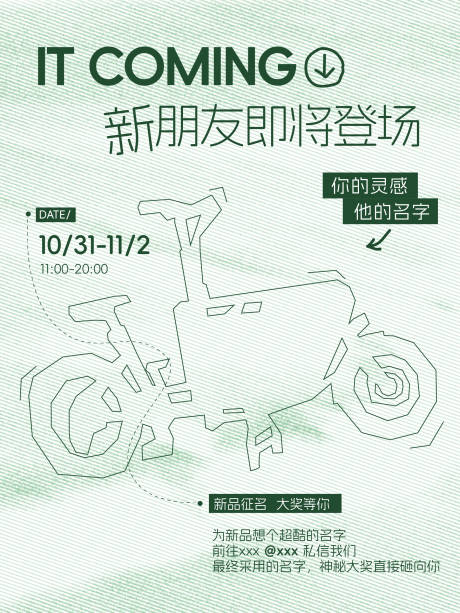 源文件下载【享设计】搜索编号：31460034462308629【骑行自行车新品征名海报】