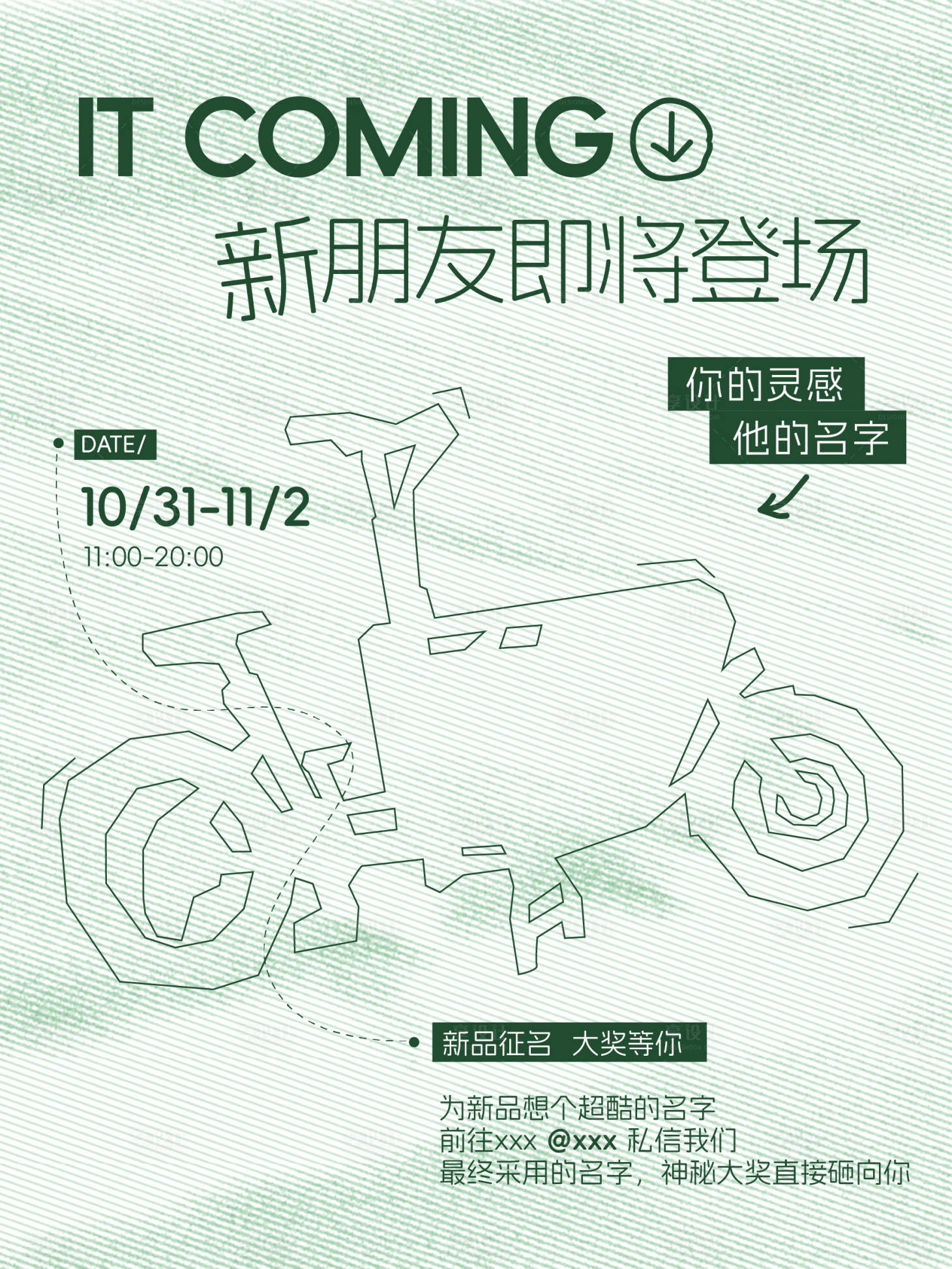 源文件下载【享设计】搜索编号：31460034462308629【骑行自行车新品征名海报】