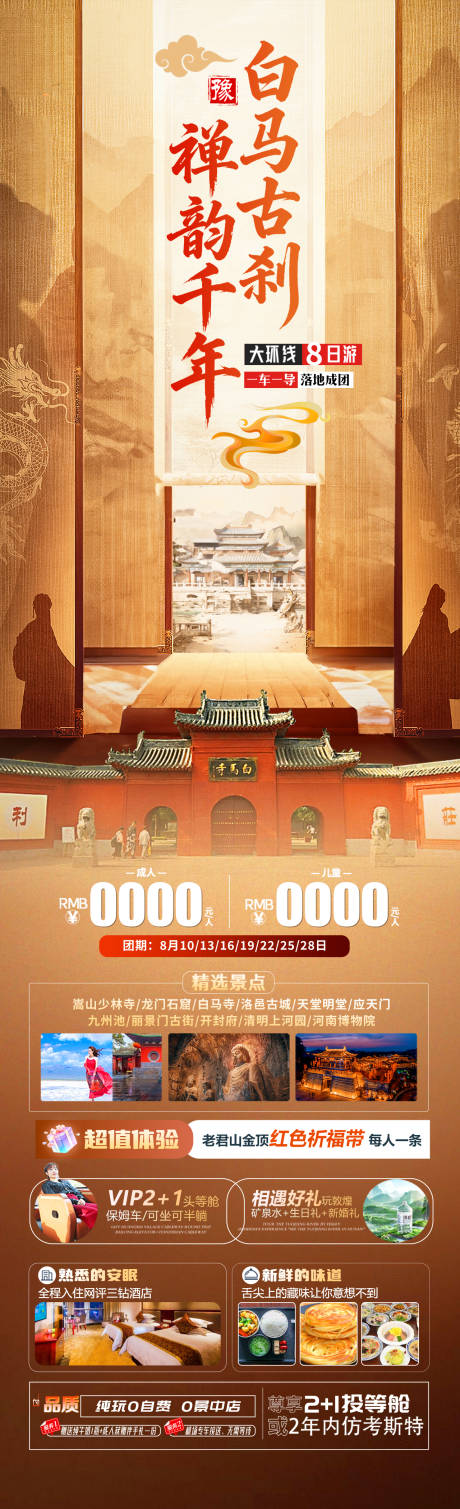 源文件下载【享设计】搜索编号：88680034623953262【白马古刹禅韵千年】