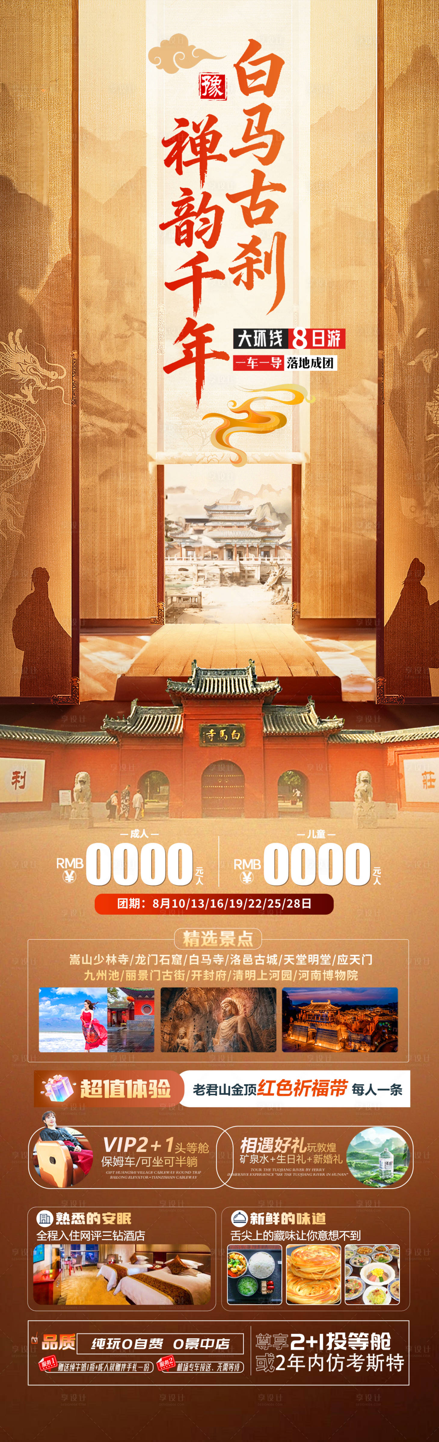 源文件下载【享设计】搜索编号：88680034623953262【白马古刹禅韵千年】