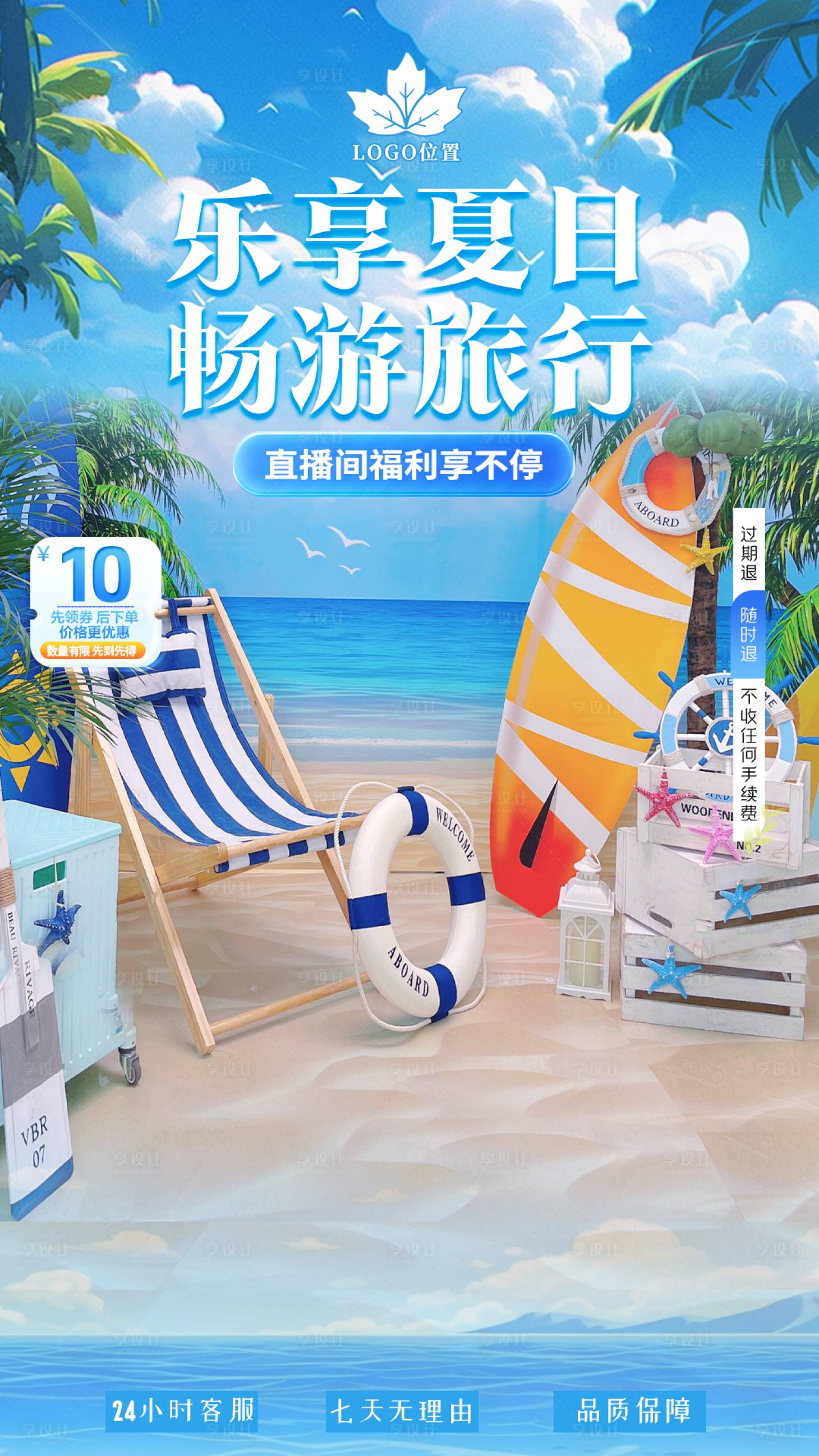 源文件下载【享设计】搜索编号：97020034347603070【蓝色户外直播间】