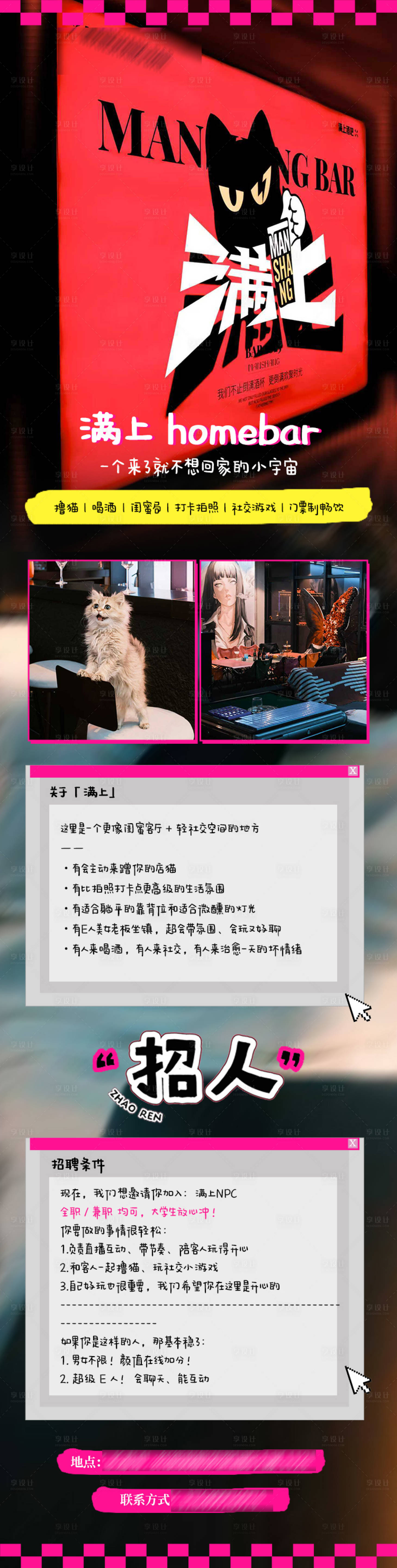 源文件下载【享设计】搜索编号：49730034457703067【猫咖招聘长图海报】