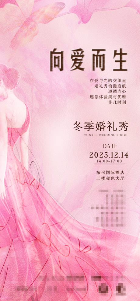 源文件下载【享设计】搜索编号：62080034414295259【婚礼秀海报】