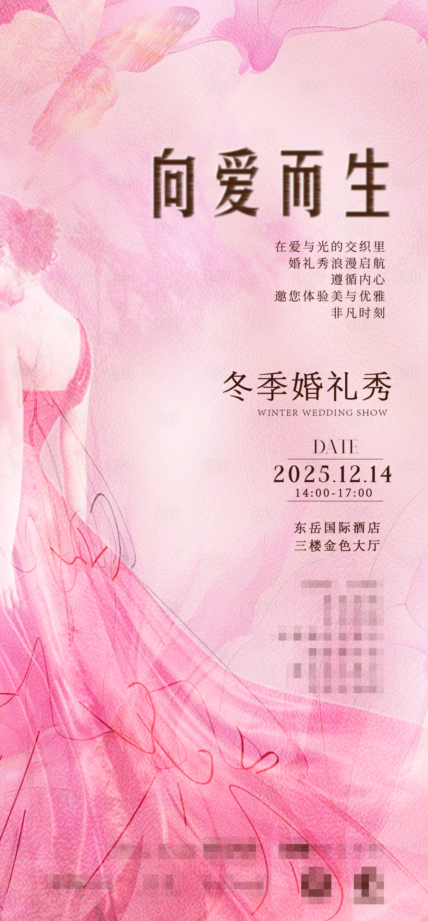 源文件下载【享设计】搜索编号：62080034414295259【婚礼秀海报】