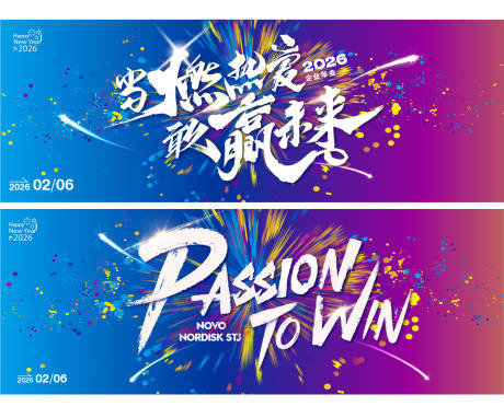 源文件下载【享设计】搜索编号：29520034711983661【2026炫彩企业年会】