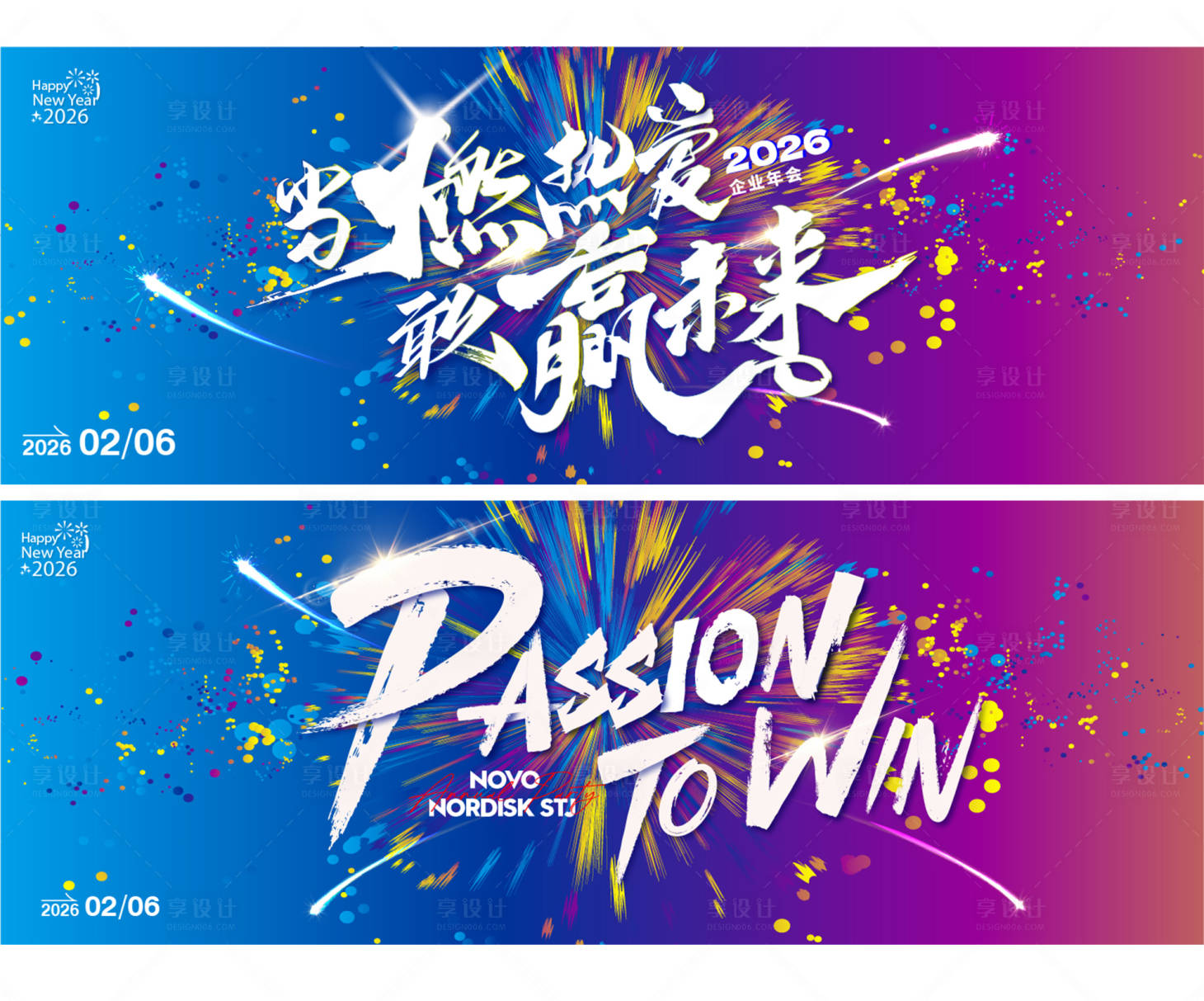 源文件下载【享设计】搜索编号：29520034711983661【2026炫彩企业年会】