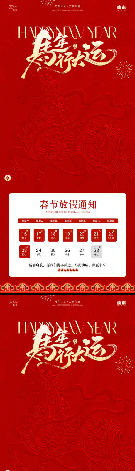 源文件下载【享设计】搜索编号：40990034742223274【马年元旦春节放假通知海报】