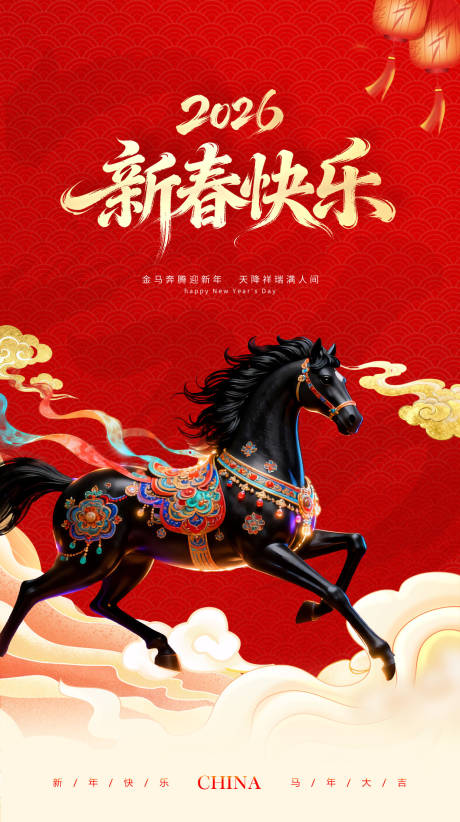 源文件下载【享设计】搜索编号：40570034796973913【马年海报】