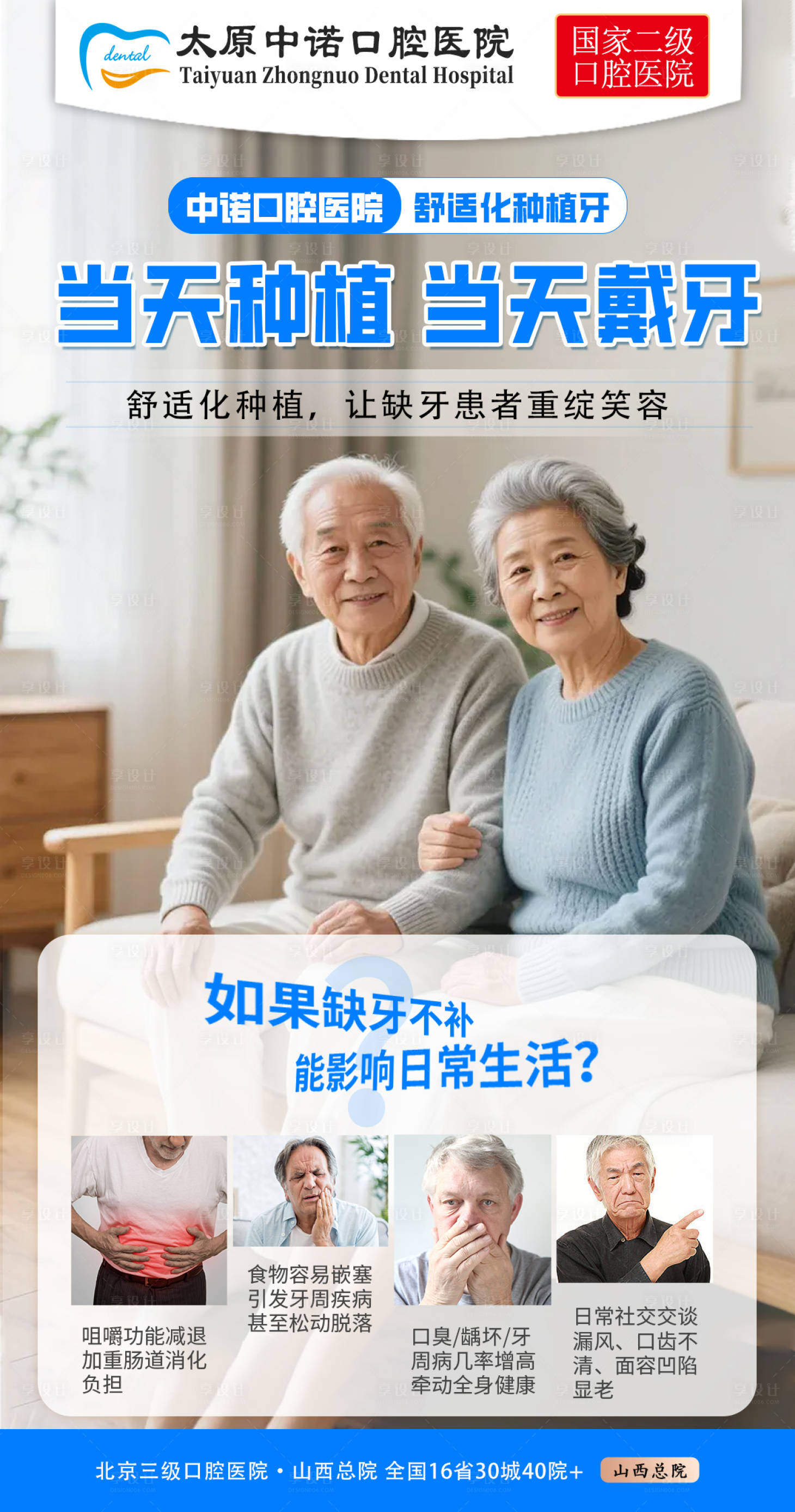 源文件下载【享设计】搜索编号：74260034692669887【口腔种植牙】