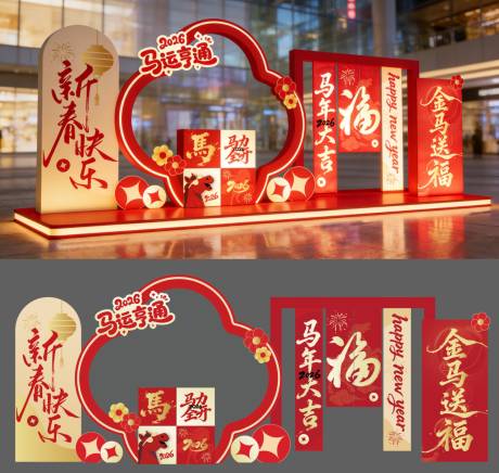 源文件下載【享設計】搜索編號：67130034652084105【馬年美陳】