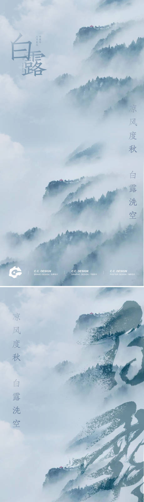 源文件下载【享设计】搜索编号：72060034720179980【白露节气海报】