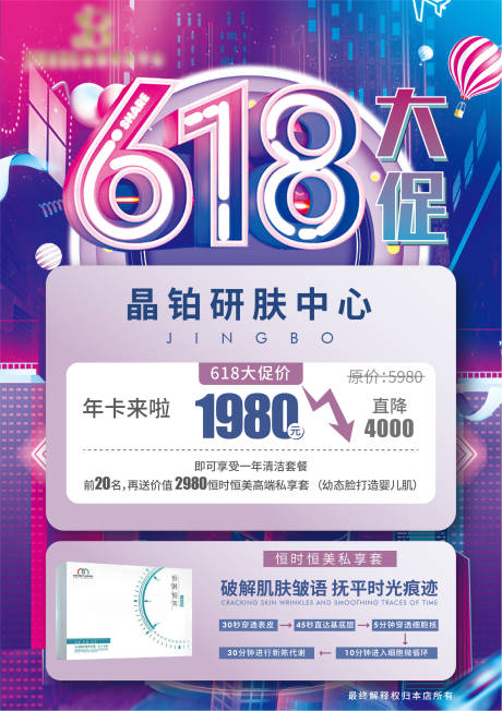 源文件下载【享设计】搜索编号：88620034749618492【618促销海报】