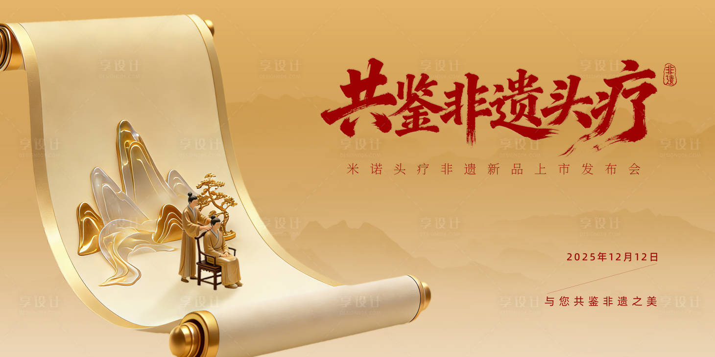 源文件下载【享设计】搜索编号：74040034350422093【中式头疗活动背景板】