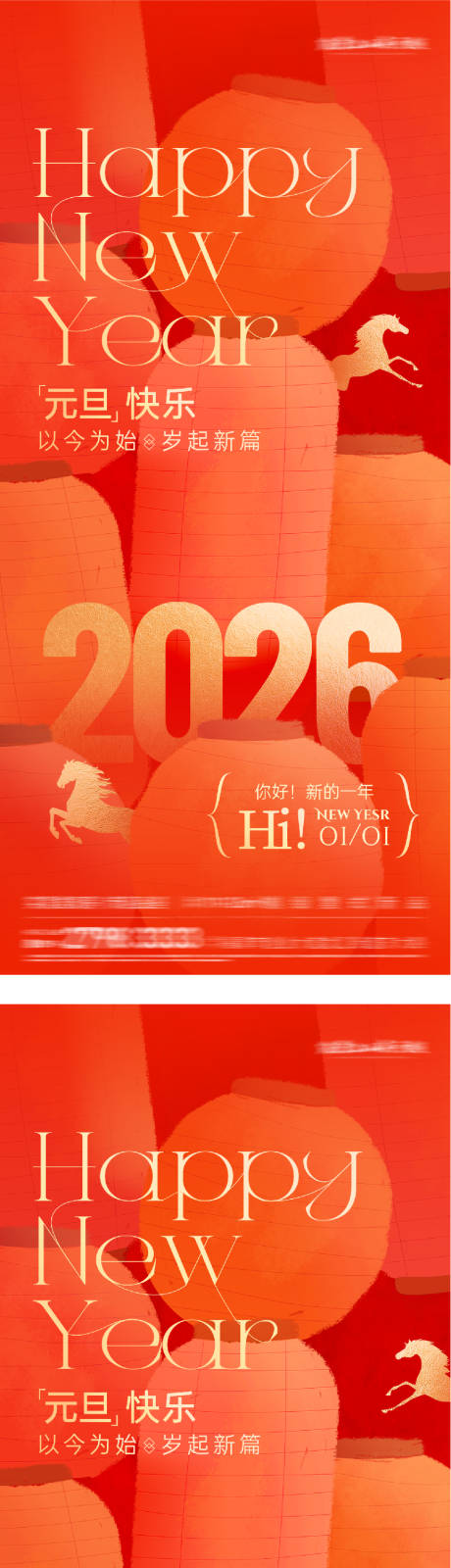 源文件下载【享设计】搜索编号：88630034789041613【地产元旦新年团圆风海报】