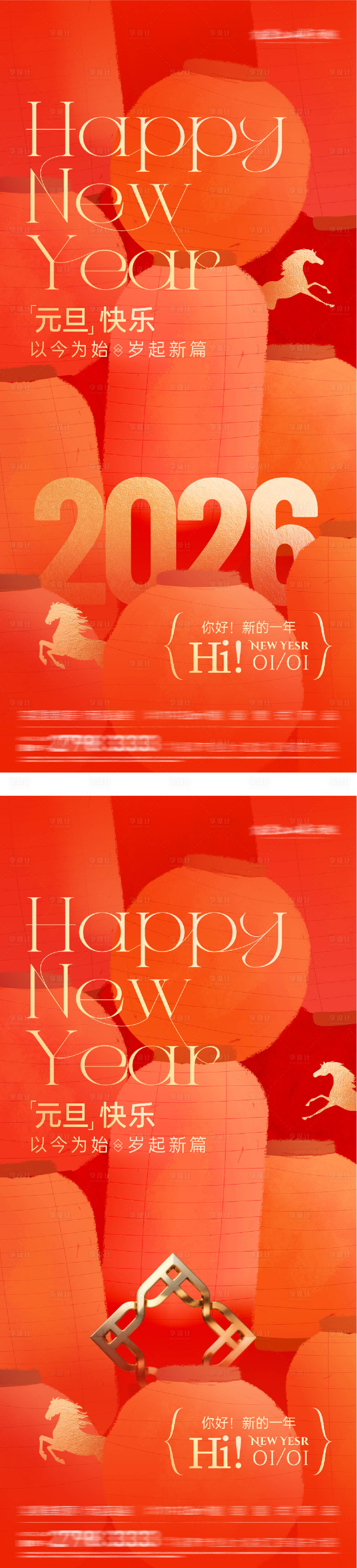 源文件下载【享设计】搜索编号：88630034789041613【地产元旦新年团圆风海报】
