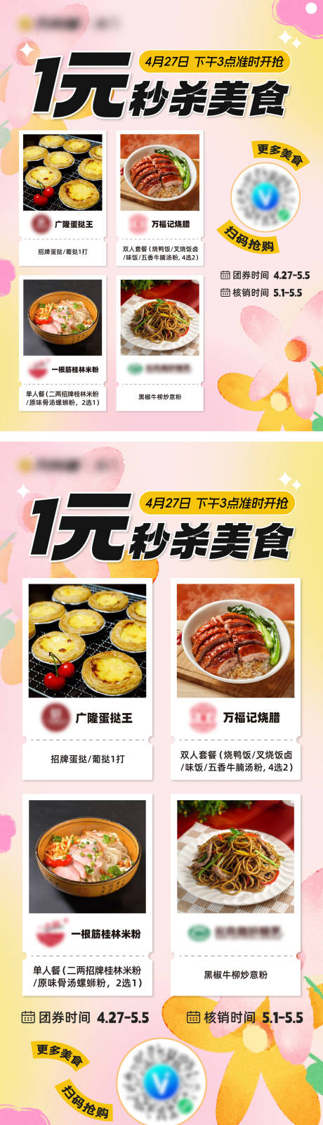 源文件下載【享設計】搜索編號：37010034432321886【美食秒殺觀影海報】