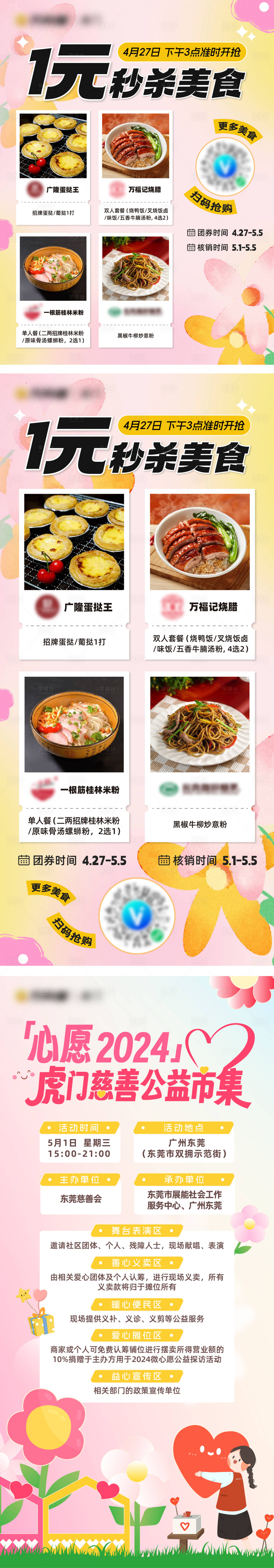 源文件下载【享设计】搜索编号：37010034432321886【美食秒杀观影海报】