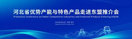 源文件下载【享设计】搜索编号：84680034707436386【蓝色推介会主视觉】