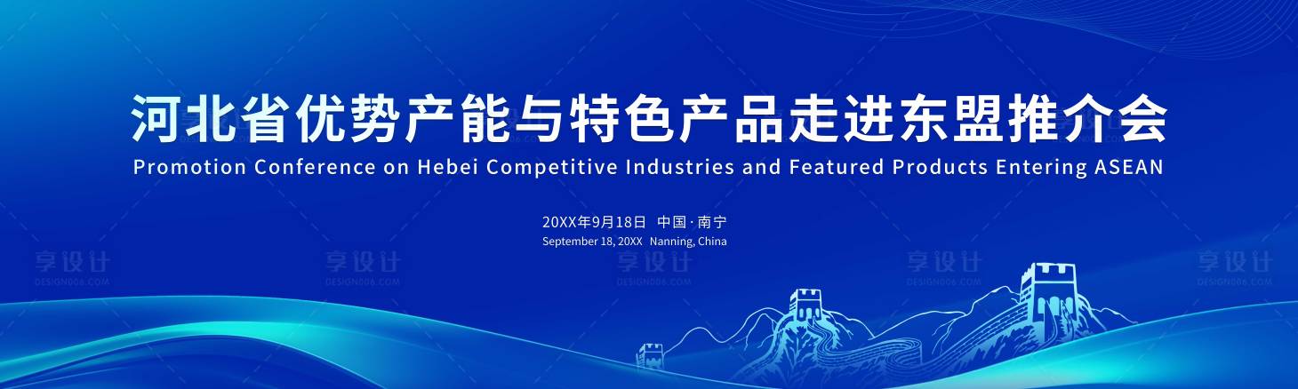 源文件下载【享设计】搜索编号：84680034707436386【蓝色推介会主视觉】