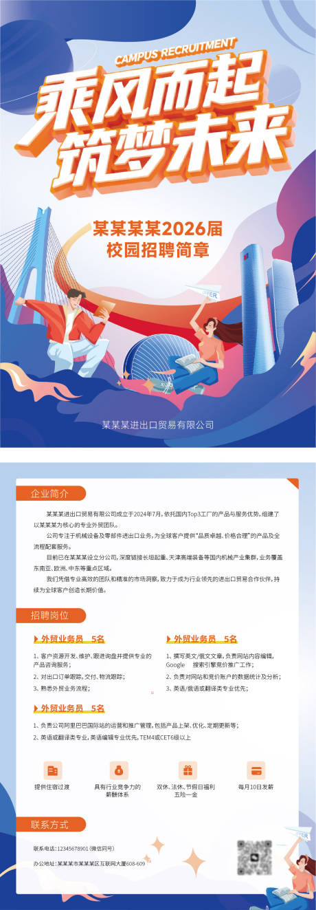 源文件下载【享设计】搜索编号：41260034484878002【校招宣传页】