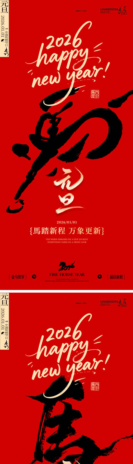 源文件下载【享设计】搜索编号：79790034637261549【2026元旦新年海报】