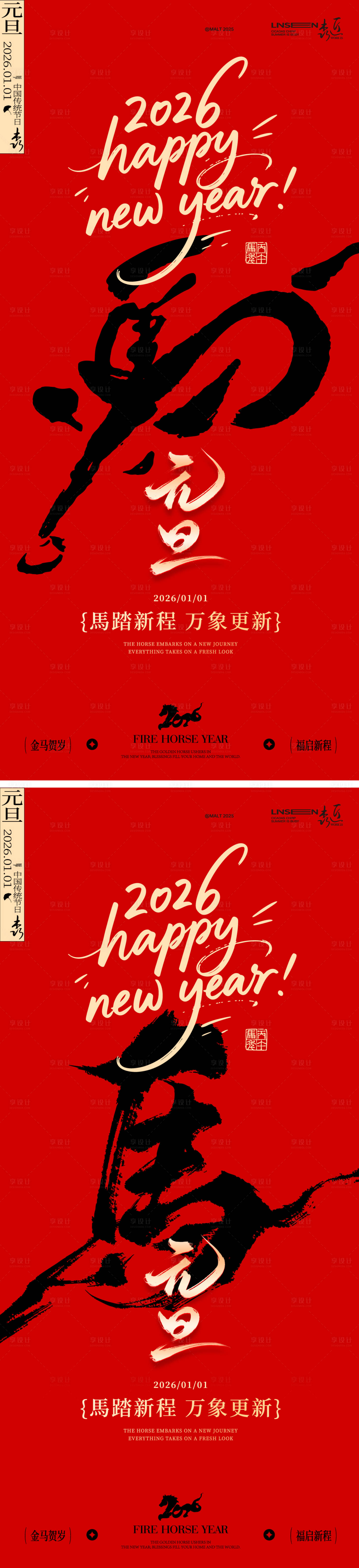 源文件下载【享设计】搜索编号：79790034637261549【2026元旦新年海报】