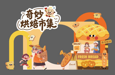 源文件下载【享设计】搜索编号：46790034330275695【烘焙美陈】