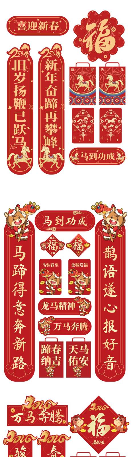 源文件下载【享设计】搜索编号：99470034359952334【马年新年春联对联物料】