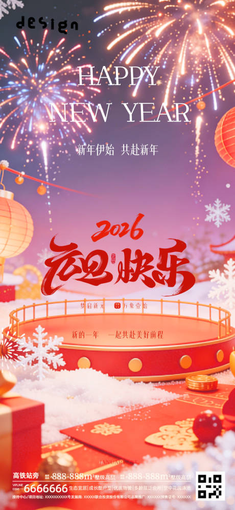 源文件下载【享设计】搜索编号：43680034560253181【元旦跨年2026宣传海报】