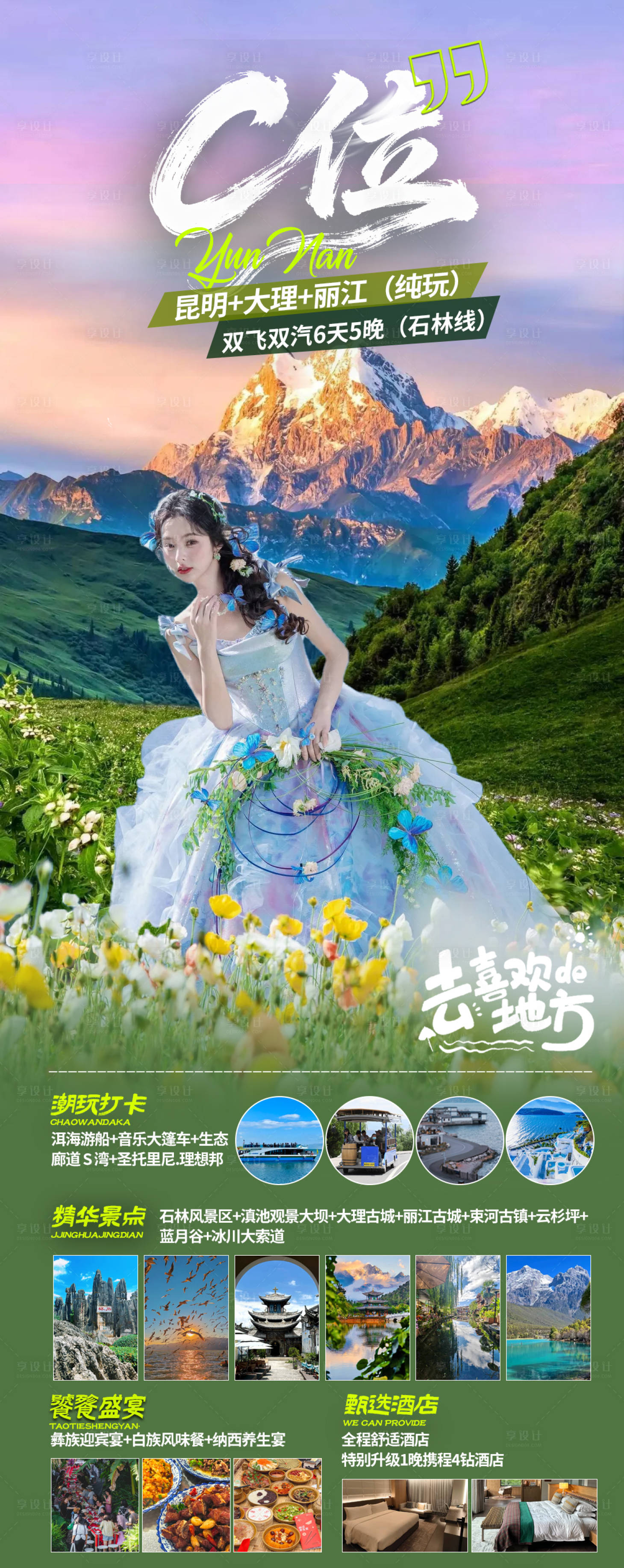 源文件下载【享设计】搜索编号：49580034633502613【C位云南】