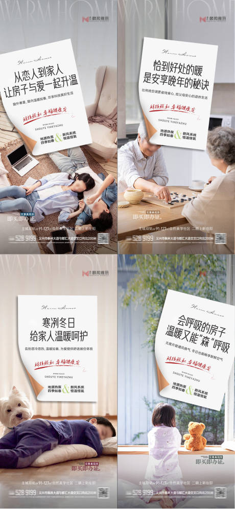 源文件下载【享设计】搜索编号：46620034706876122【地源热泵科技住宅 温暖过寒冬系列海报】