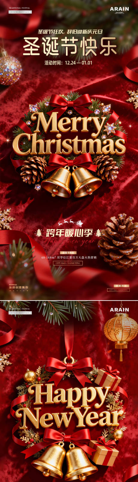 源文件下载【享设计】搜索编号：38630034364693267【地产圣诞节元旦新年红金氛围海报】