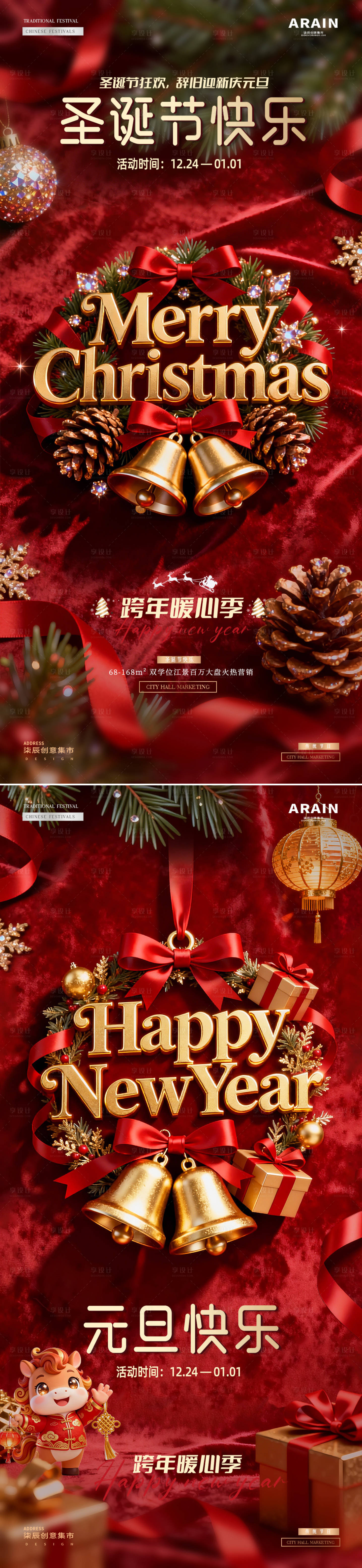 源文件下载【享设计】搜索编号：38630034364693267【地产圣诞节元旦新年红金氛围海报】