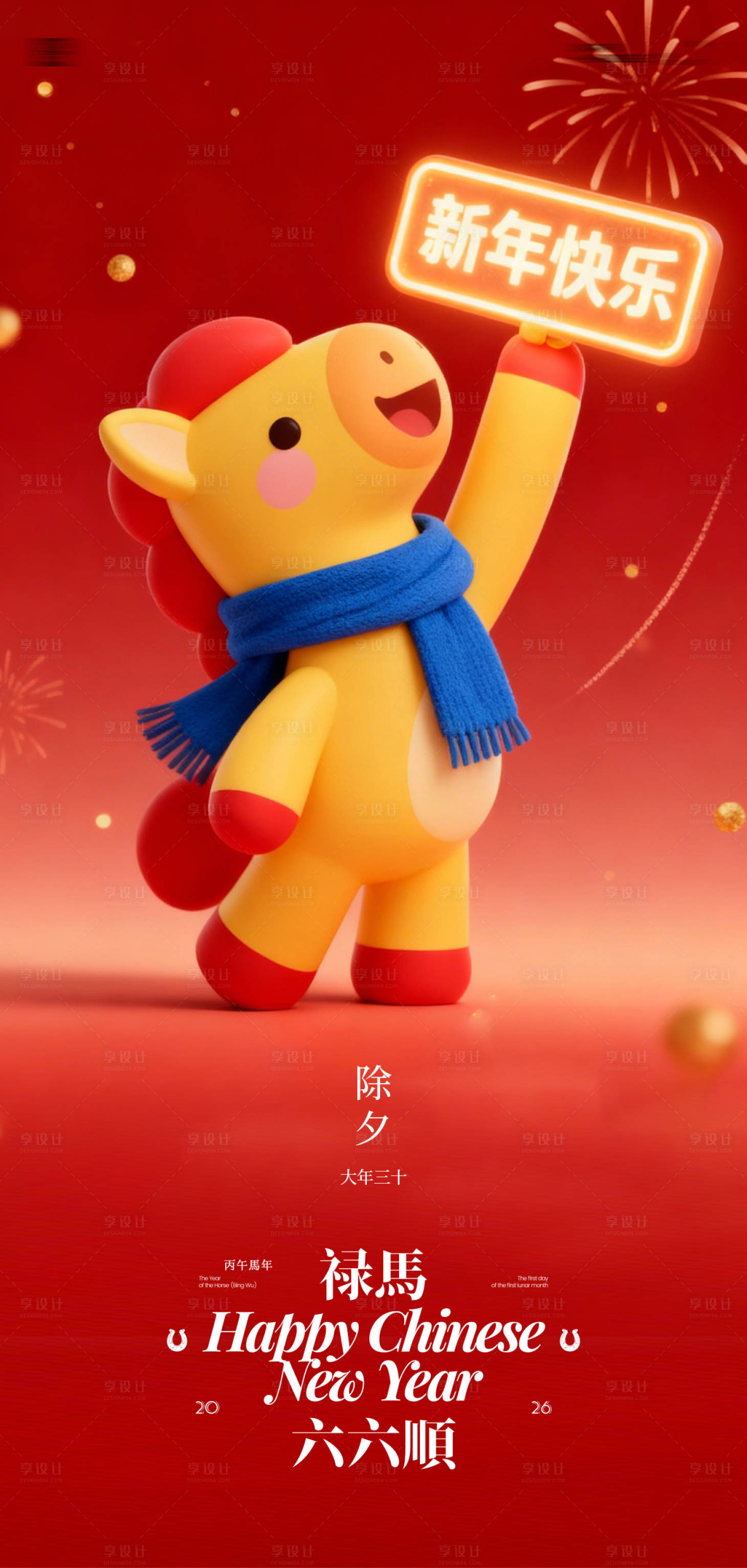 源文件下载【享设计】搜索编号：65830034658411151【除夕海报】