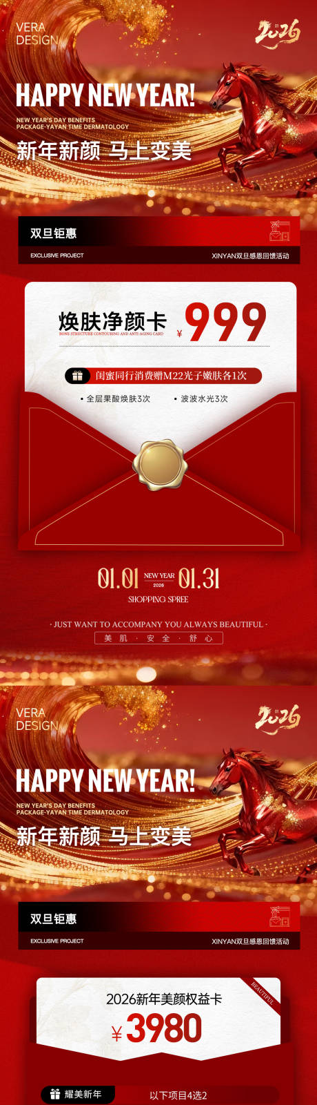 源文件下载【享设计】搜索编号：13870034582414469【美业马年新年活动元旦系列海报】