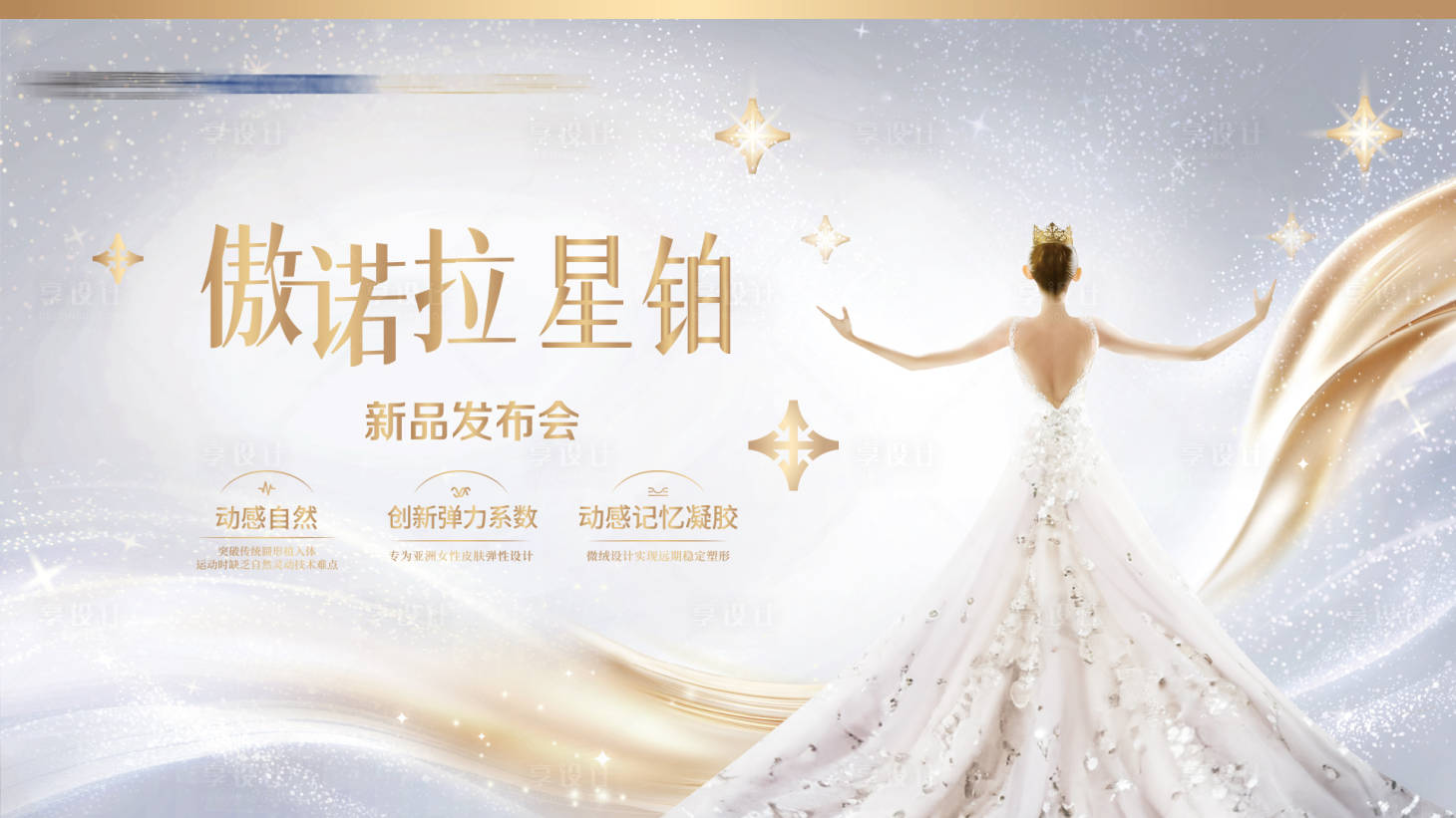 源文件下载【享设计】搜索编号：18520034740022833【医美傲诺拉丰胸背景海报主画面】